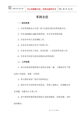 炼铁车间各工岗精准化管理考核标准