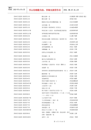 四库存目丛书经部书目详表