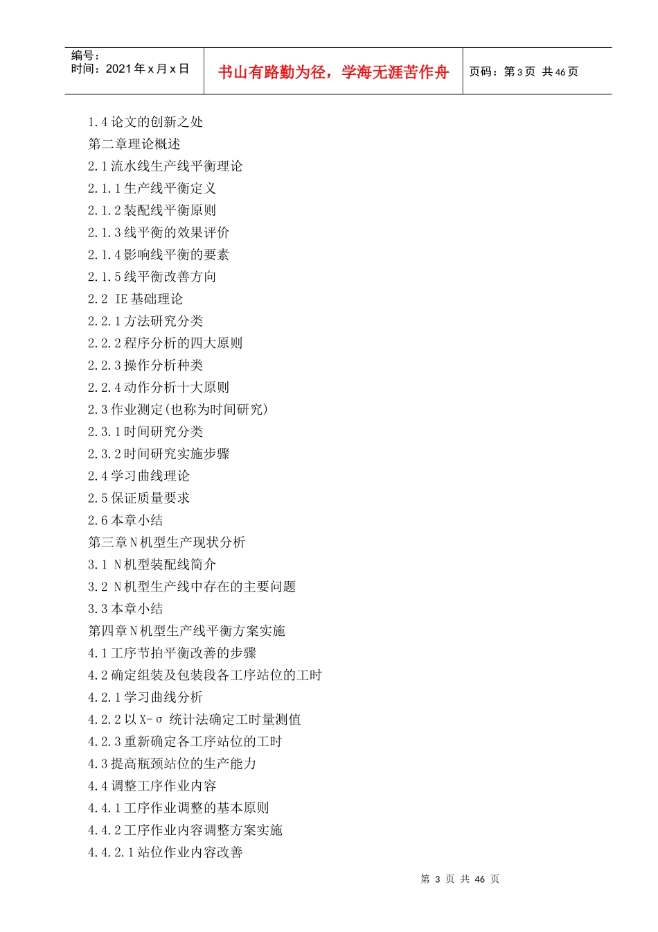 对装配生产线平衡的研究_第3页