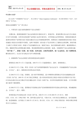 什么是3C认证？