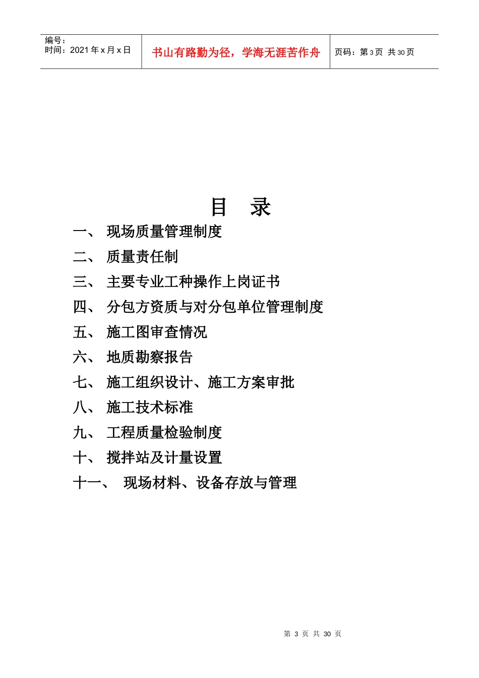 施工现场质量管理检查记录（DOC35页）_第3页