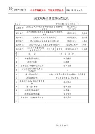 施工现场质量管理检查记录（DOC35页）
