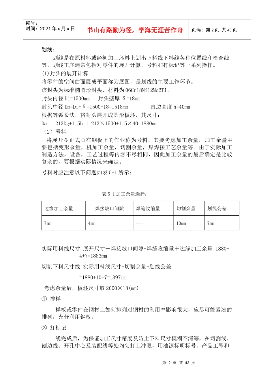 过程设备制造与检测课程设计指导书四_第2页