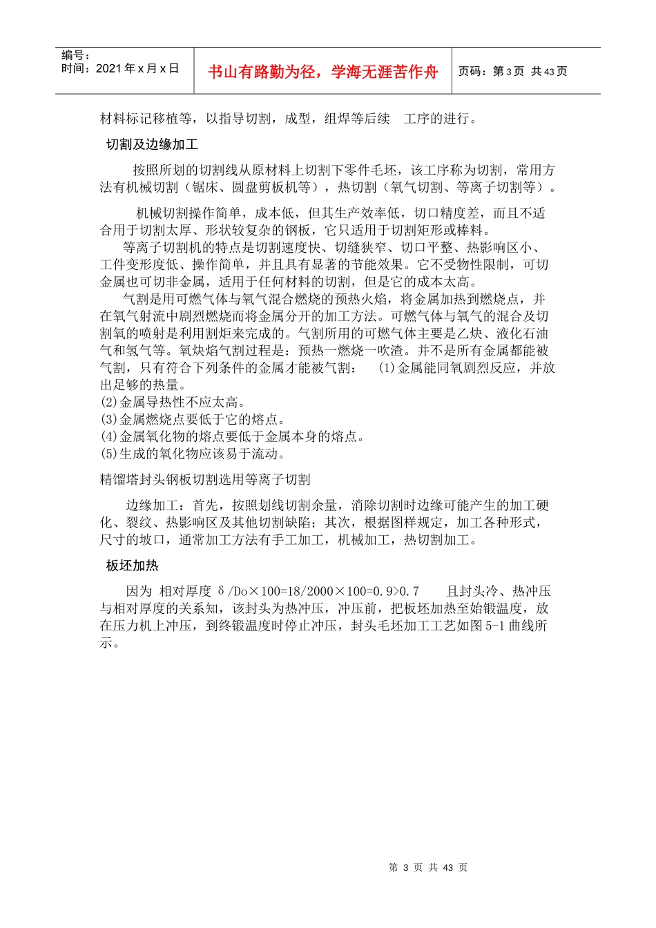 过程设备制造与检测课程设计指导书四_第3页