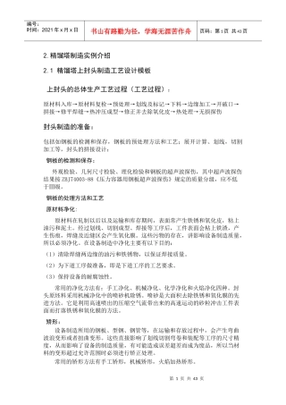 过程设备制造与检测课程设计指导书四