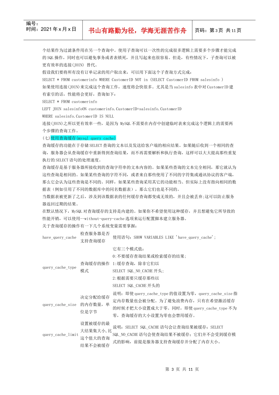 MYSQL专题——查询优化 使用索引 安全隐患 事务与锁_第3页