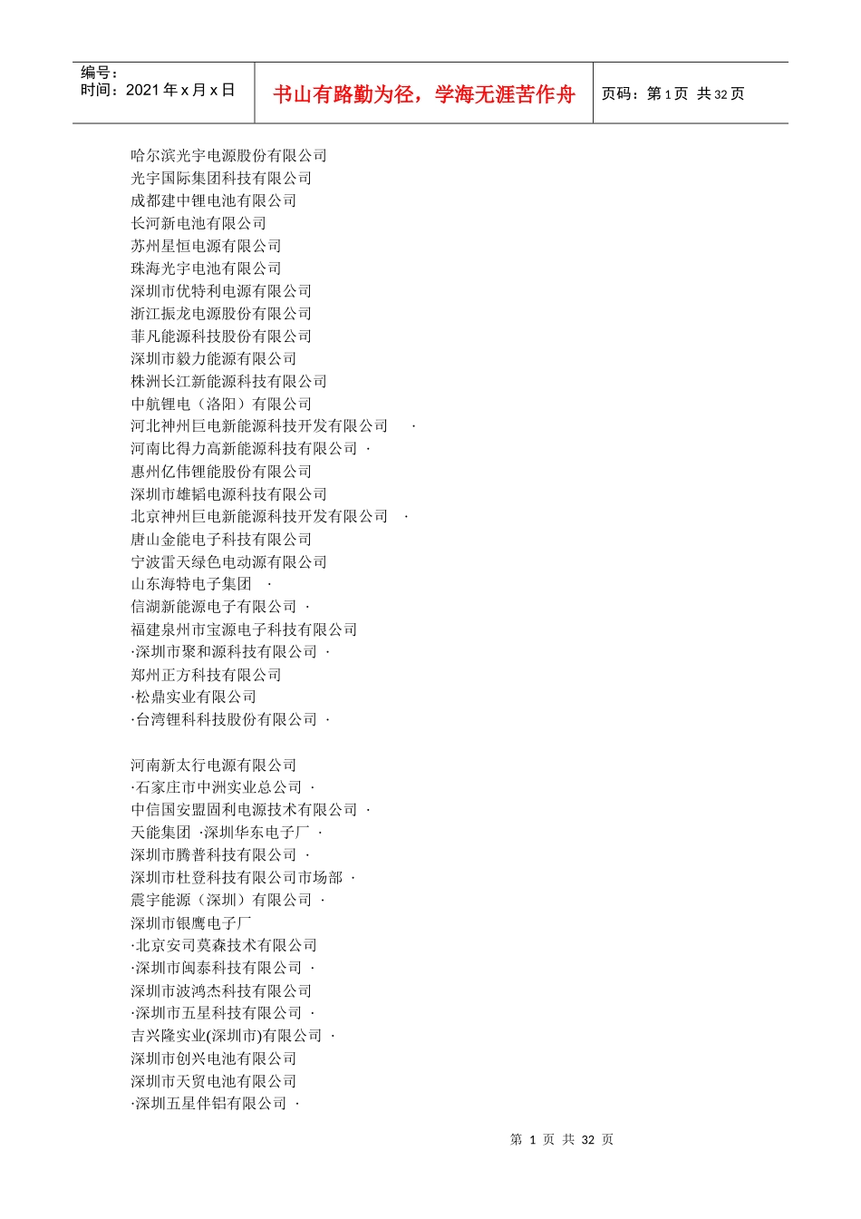 1200家锂电生产厂家整理_第1页