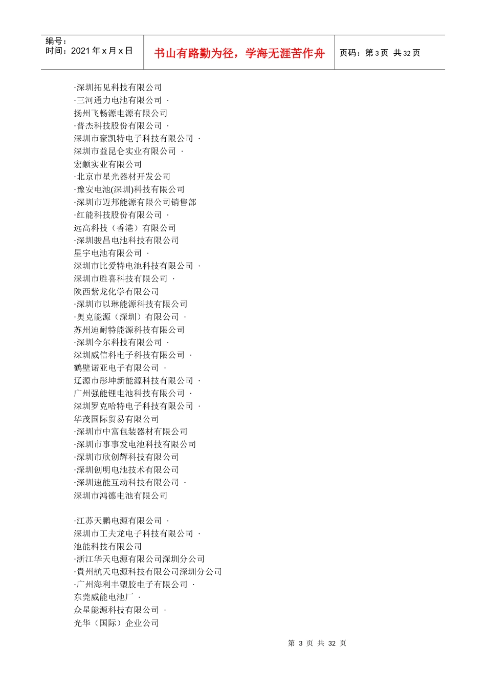 1200家锂电生产厂家整理_第3页