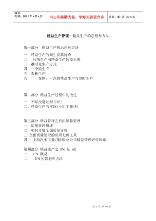 精益生产的管理思想和方法