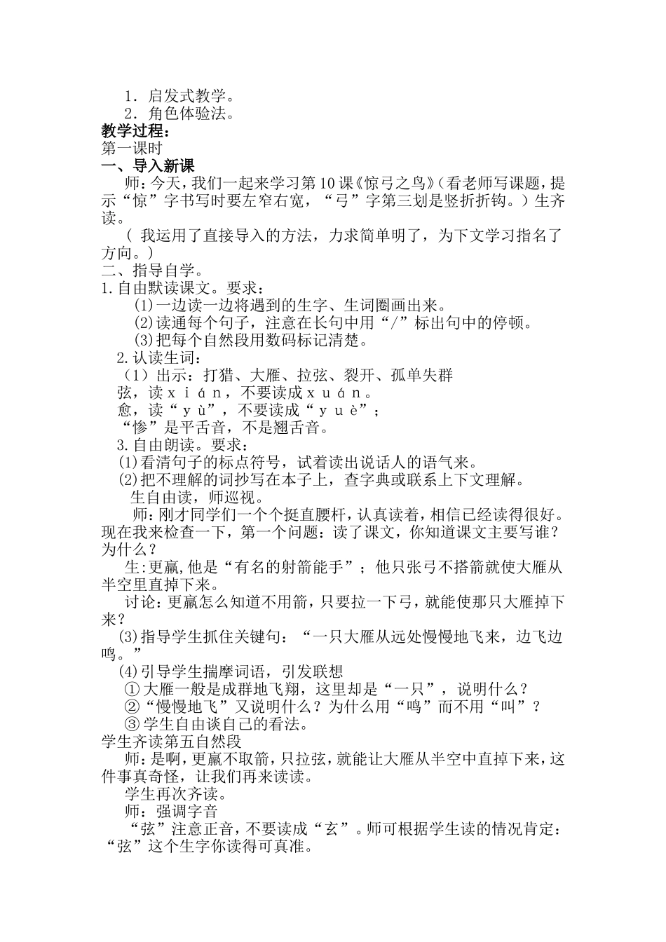 如何设计小学语文各课教学目标《惊弓之鸟》教案段雨婷_第2页