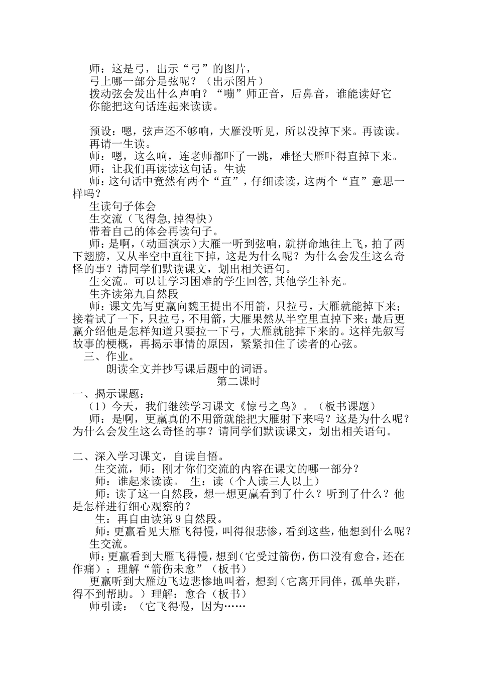 如何设计小学语文各课教学目标《惊弓之鸟》教案段雨婷_第3页