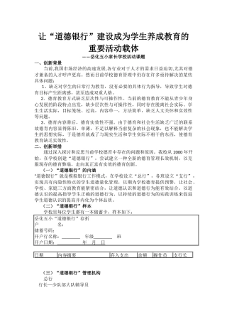 让“道德银行”建设成为学生养成教育的