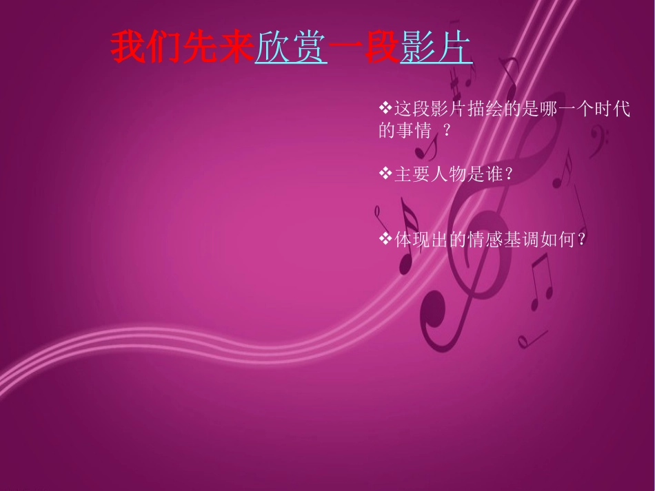 音乐作品的时代风格_第2页