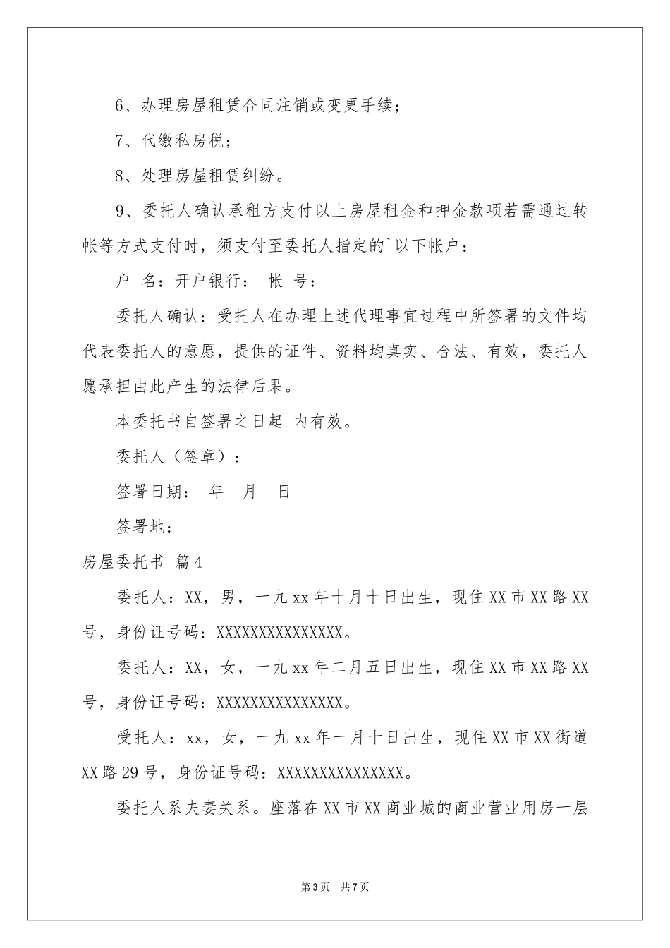 房屋委托书汇编6篇_第3页