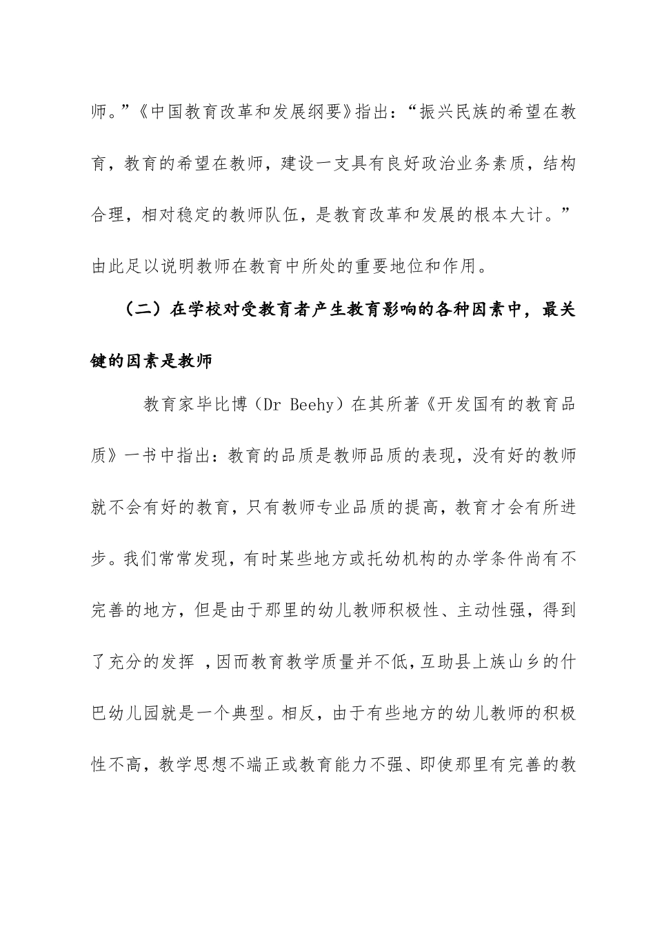 专题经验总结_第3页