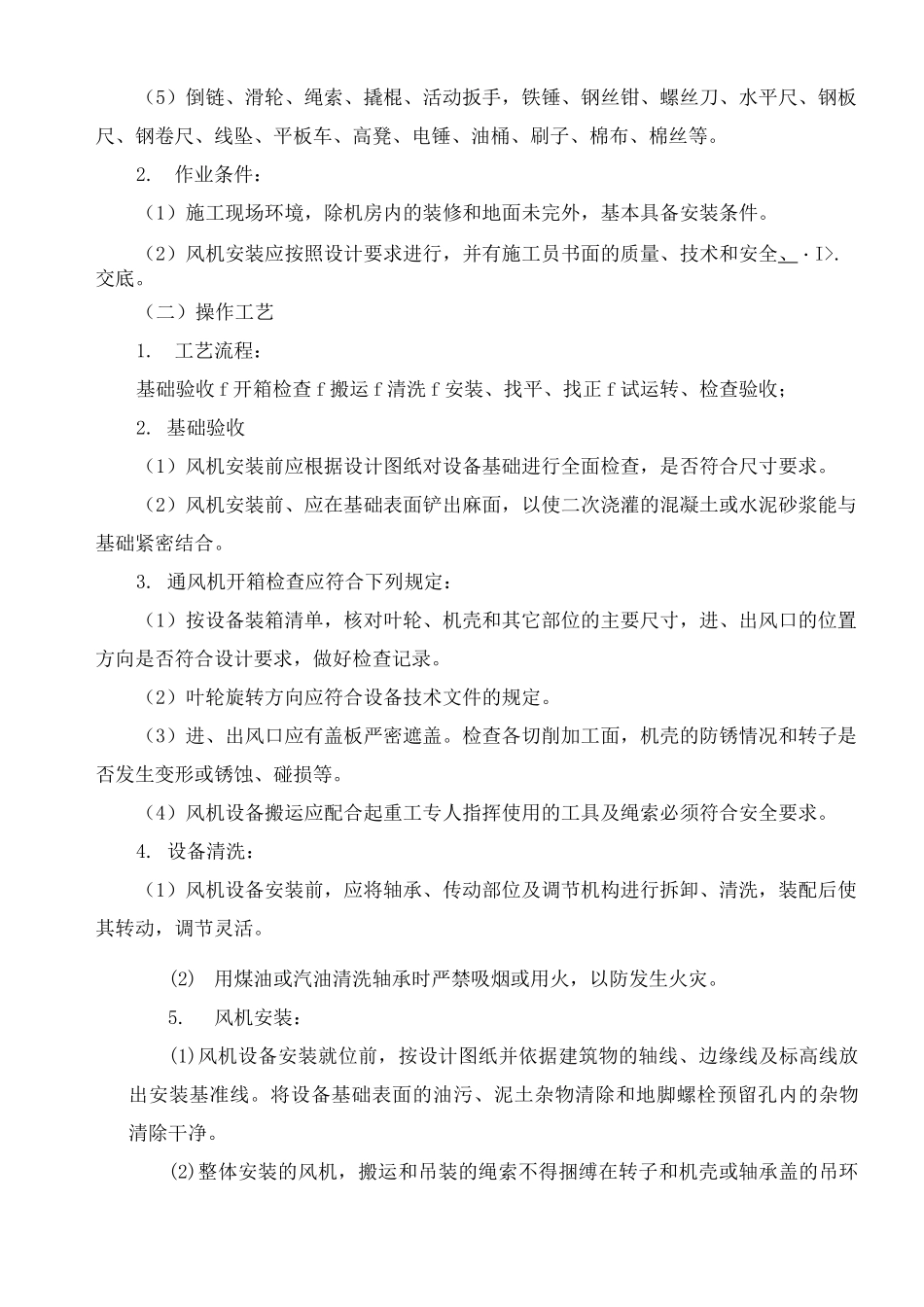 暖通安装施工工艺_第2页