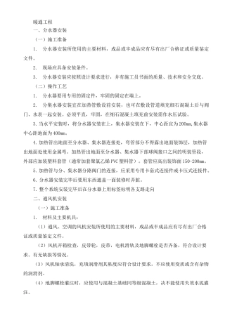 暖通安装施工工艺
