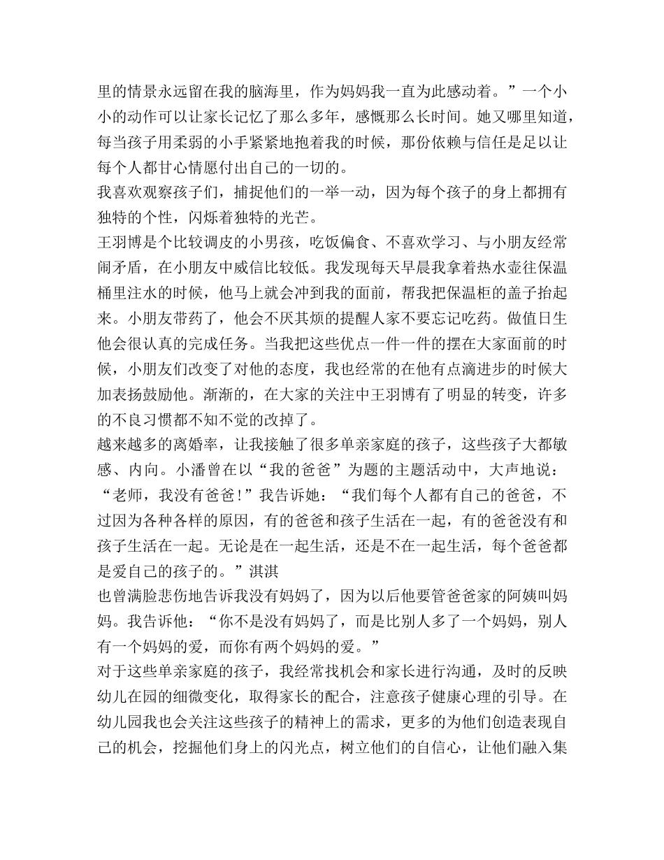 幼儿教师师德总结精品合集 _第2页