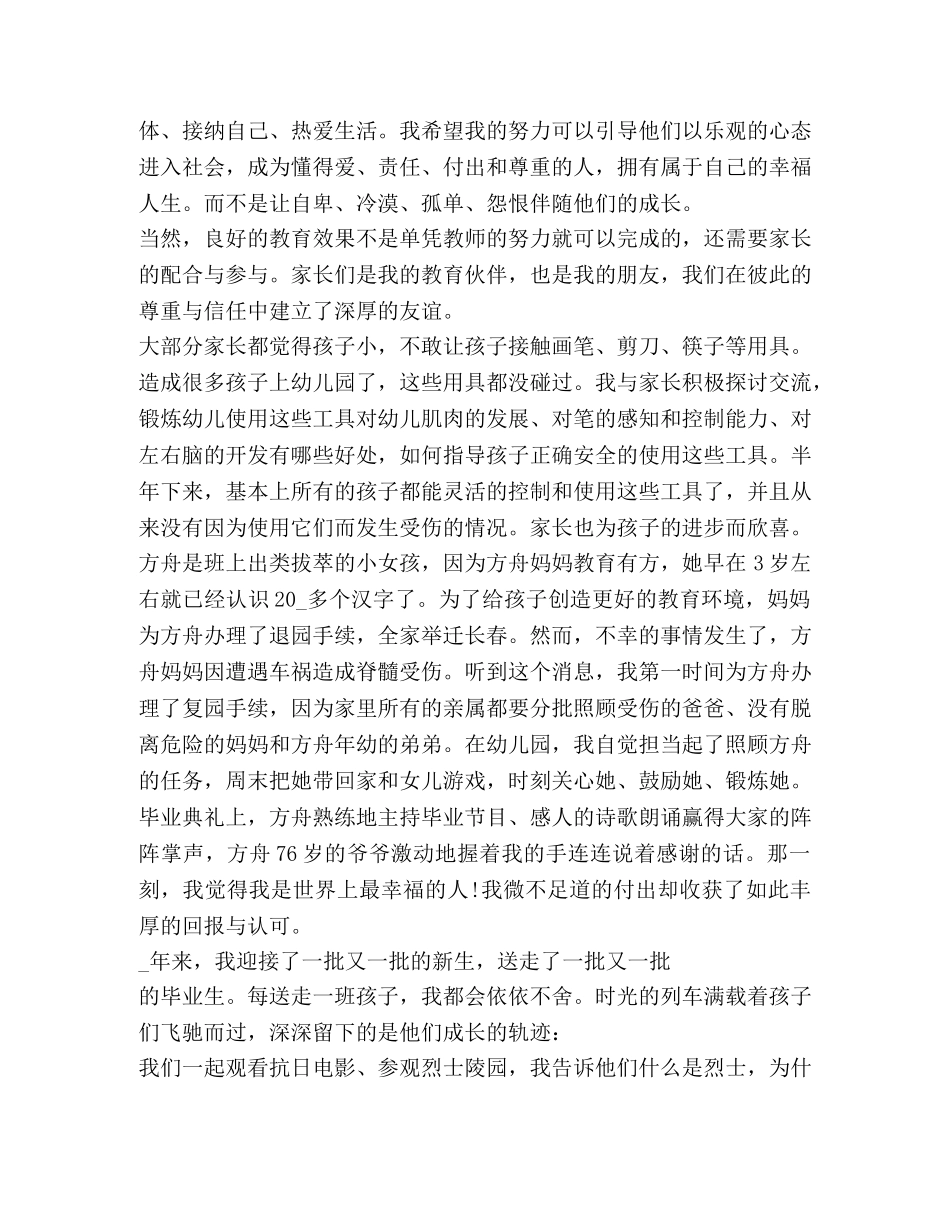 幼儿教师师德总结精品合集 _第3页