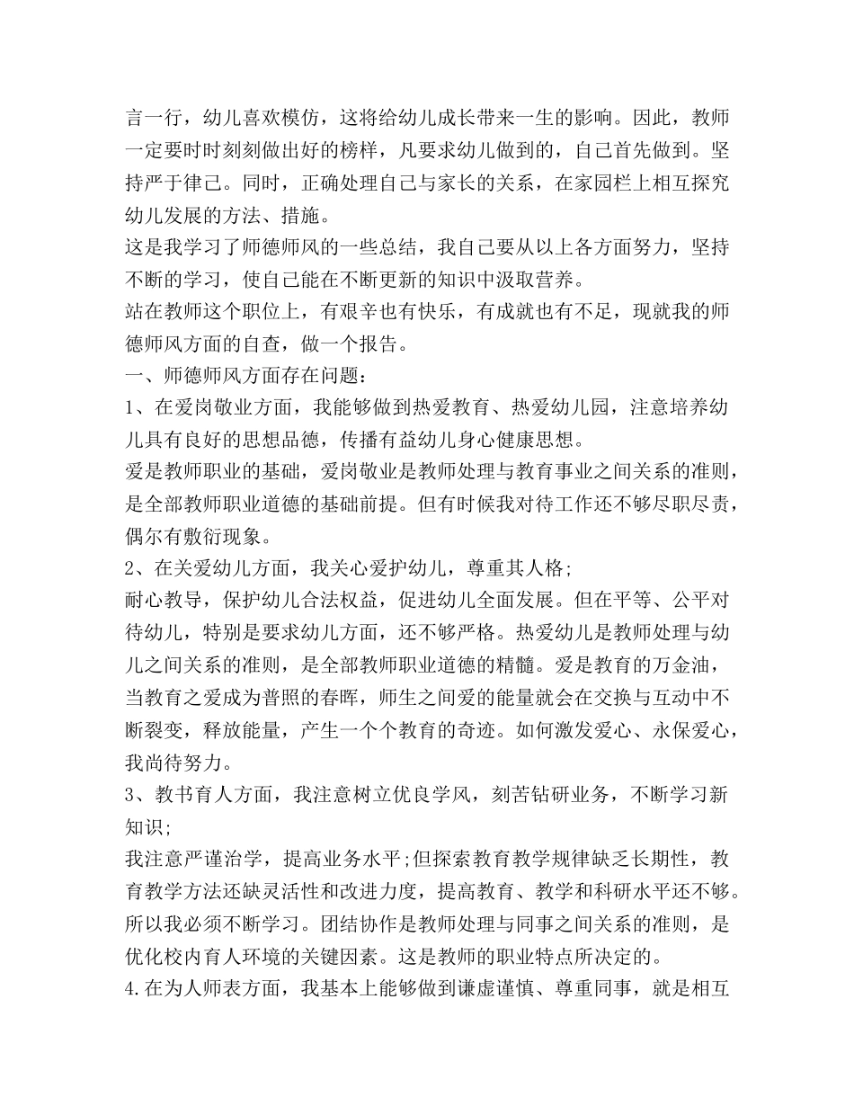 幼儿教师师德总结2020 _第2页