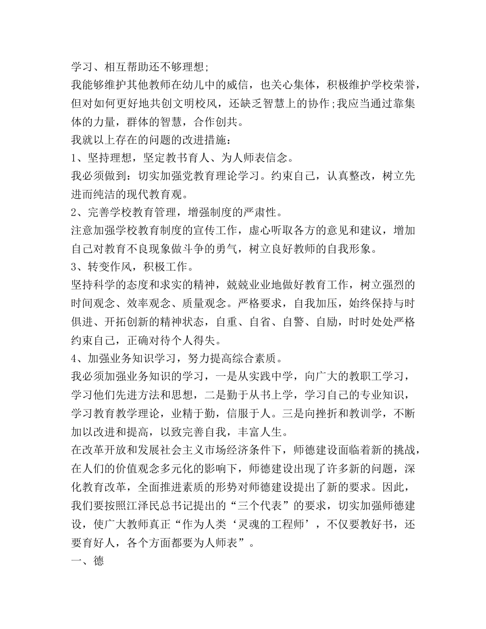 幼儿教师师德总结2020 _第3页