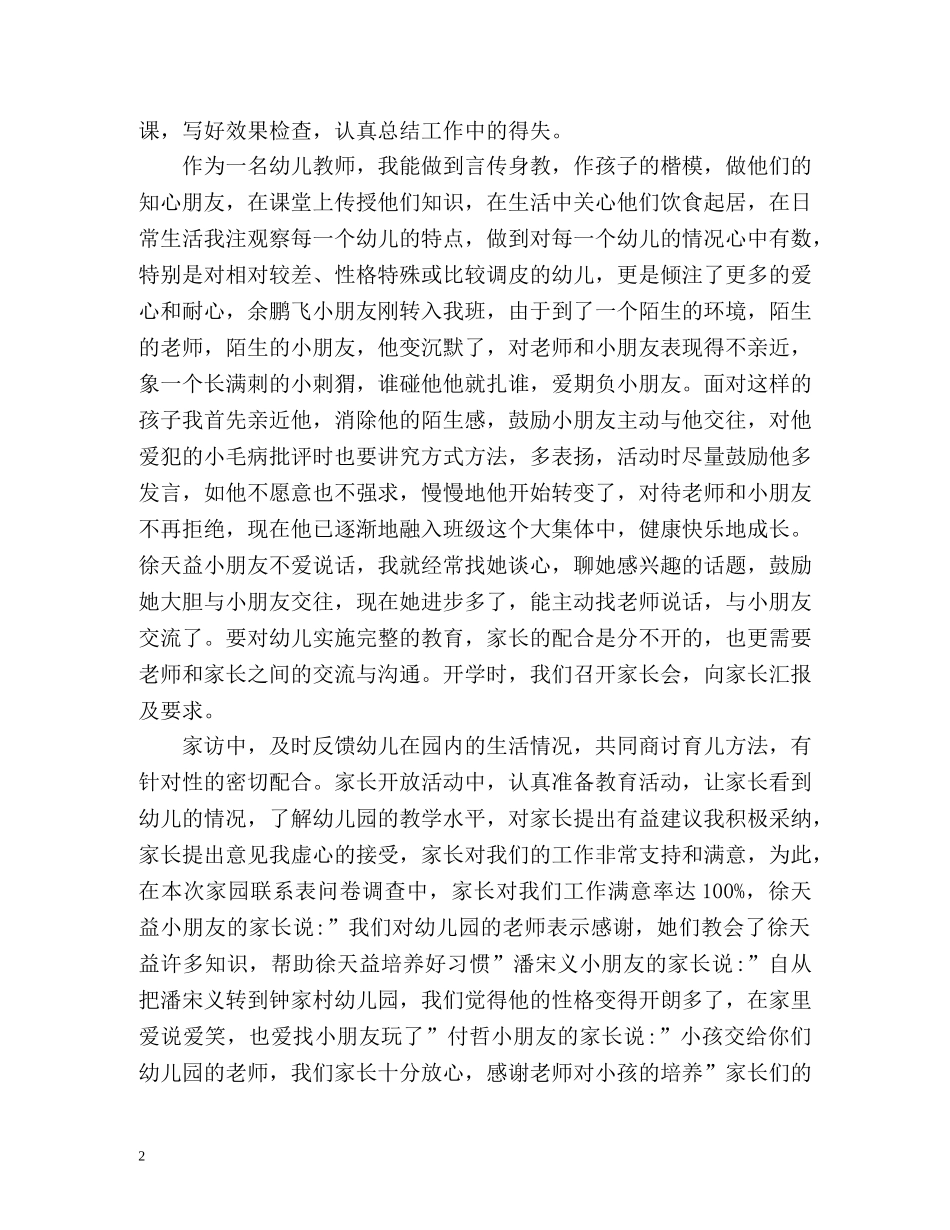 幼儿教师师德考核自我评价 _第2页