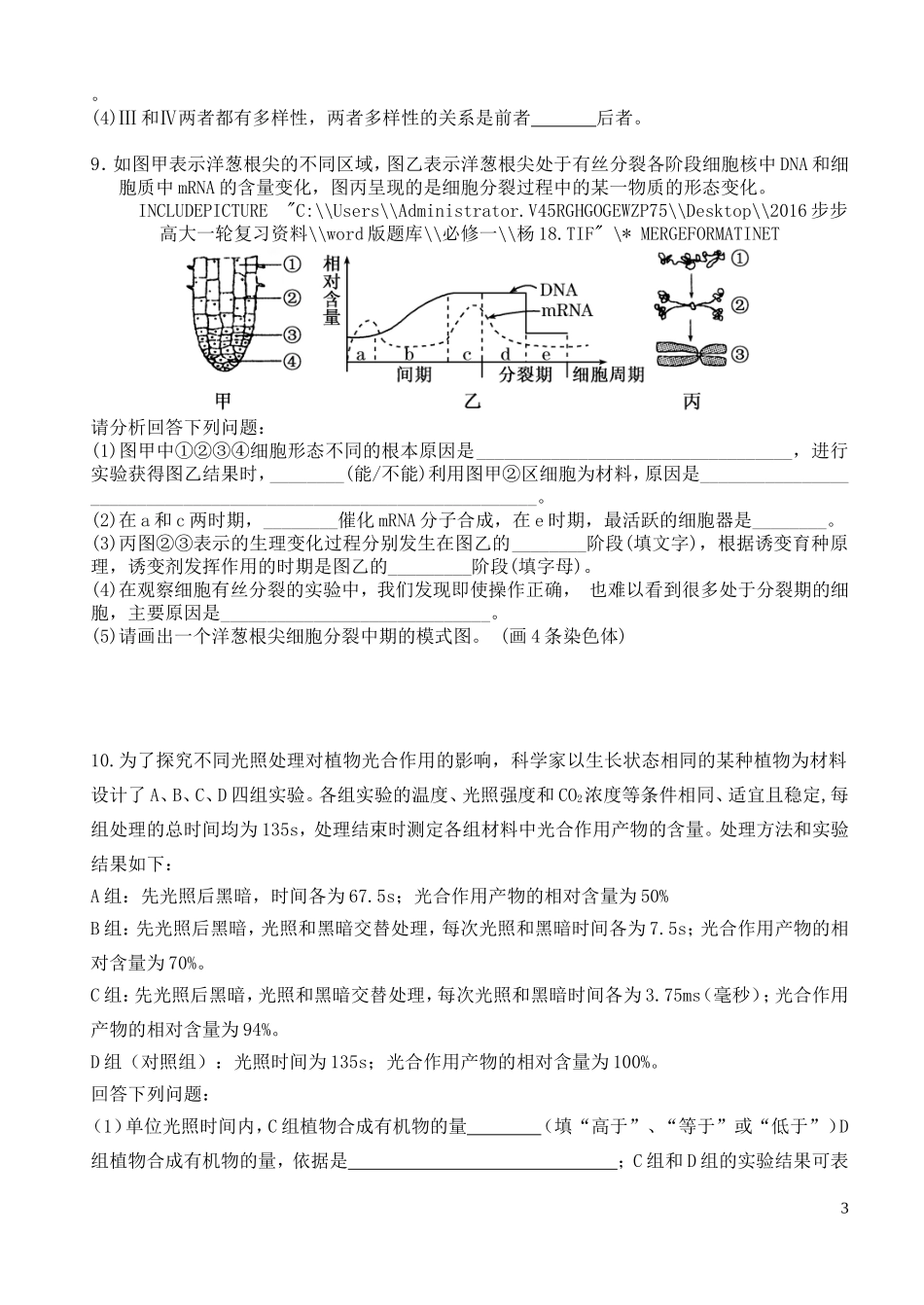 世铿学校高二理班期中考试生物试卷_第3页