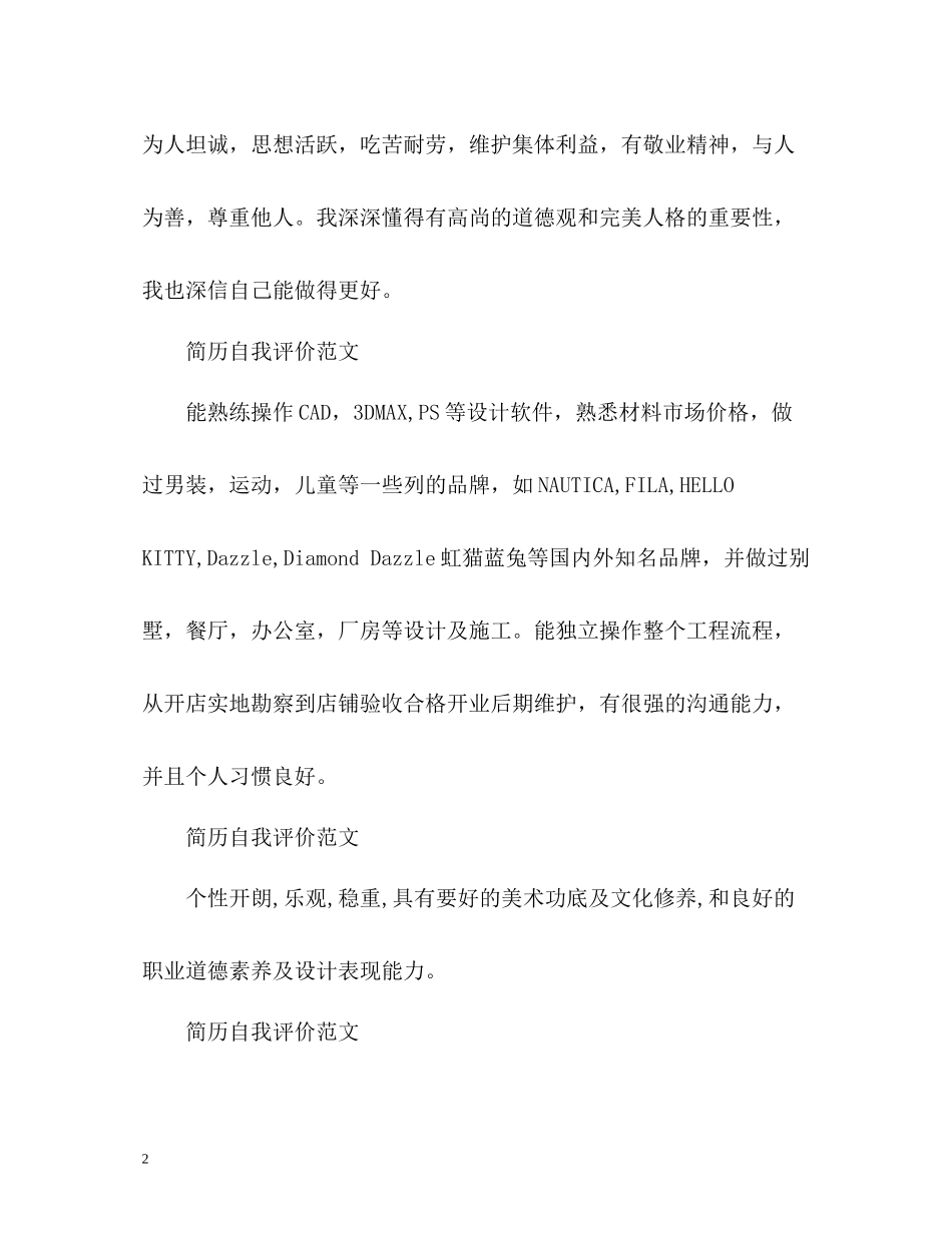 简历自我评价优秀「」_第2页
