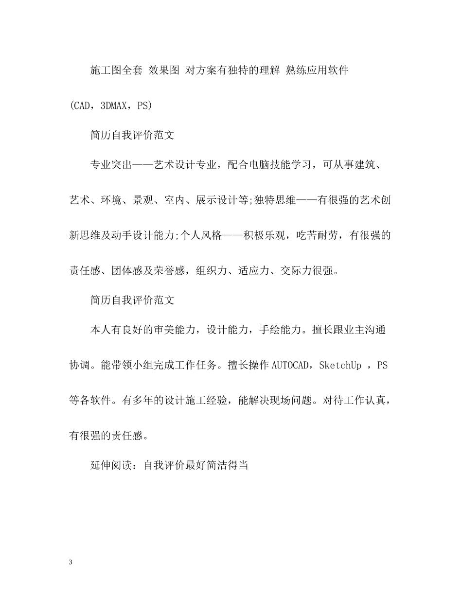 简历自我评价优秀「」_第3页