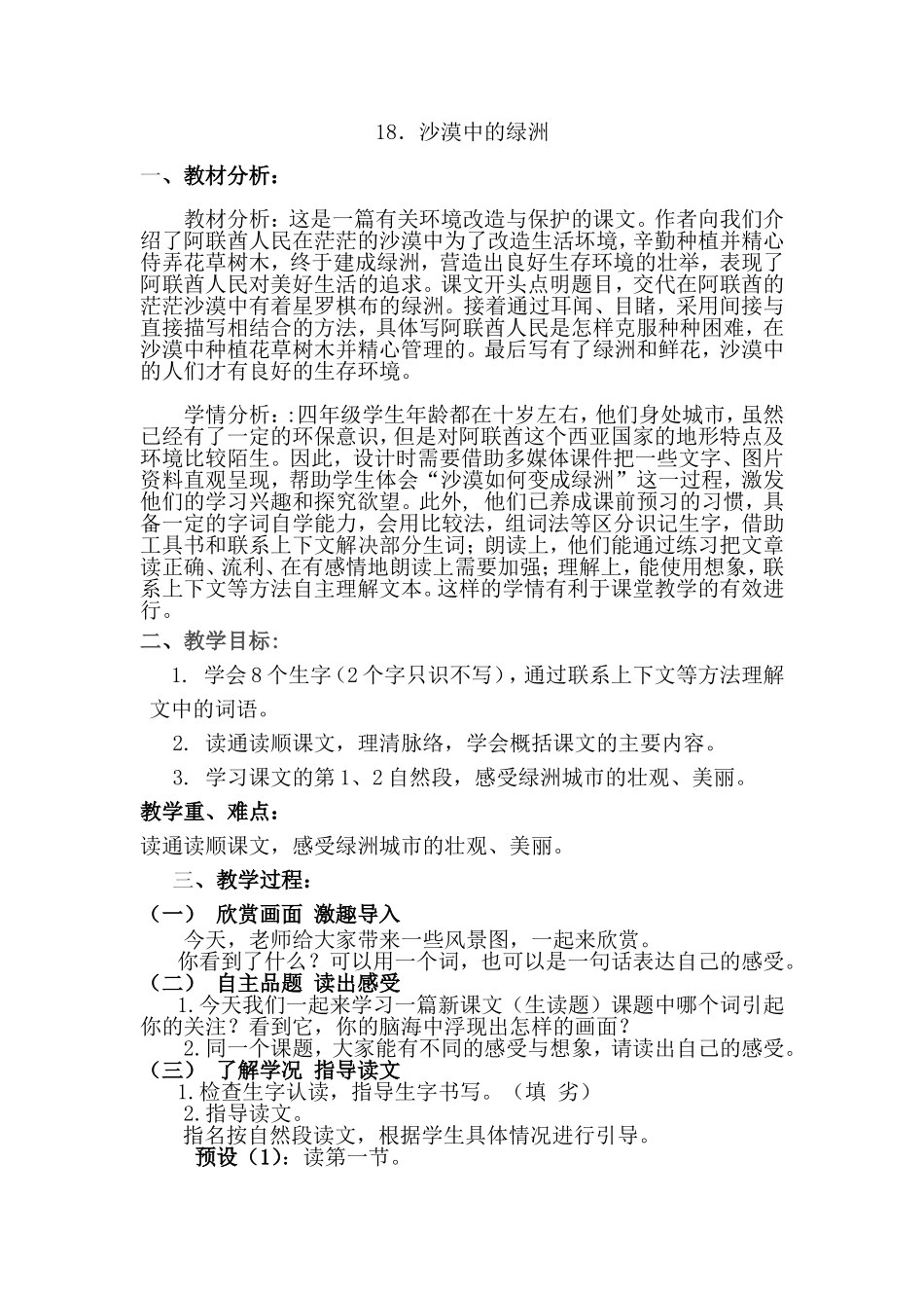 教案_沙漠中的绿洲_马梅_第1页