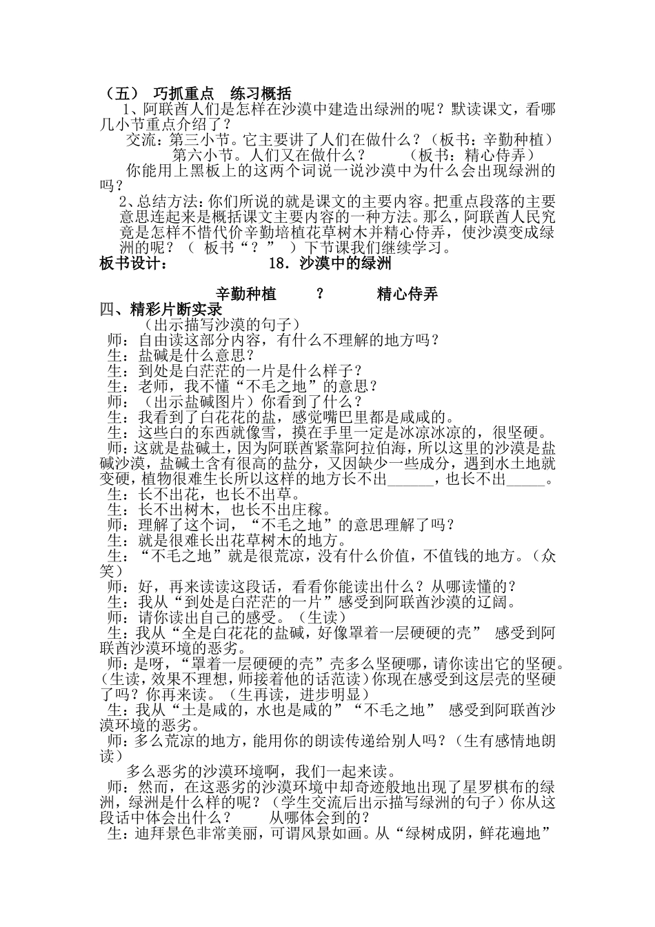教案_沙漠中的绿洲_马梅_第3页