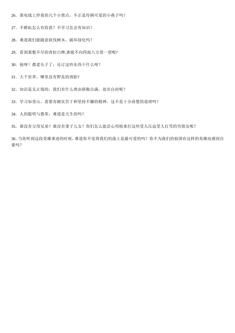 二年级-语文-反问句改陈述句_第2页