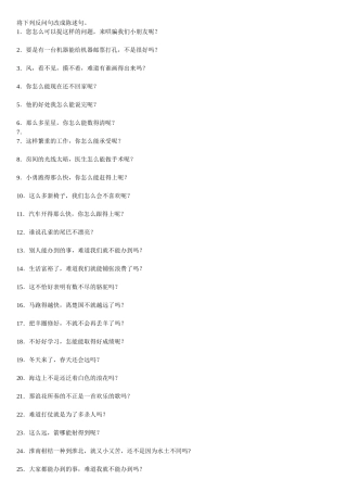 二年级-语文-反问句改陈述句