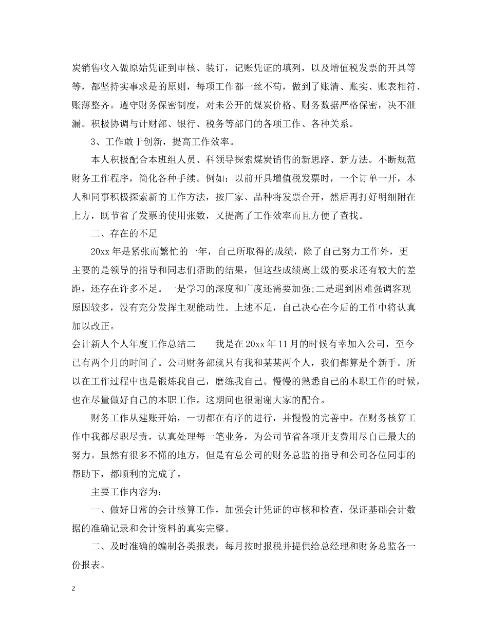 会计新人个人年度工作总结_第2页