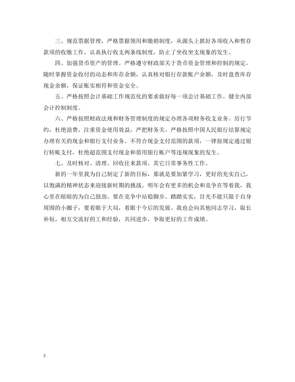 会计新人个人年度工作总结_第3页