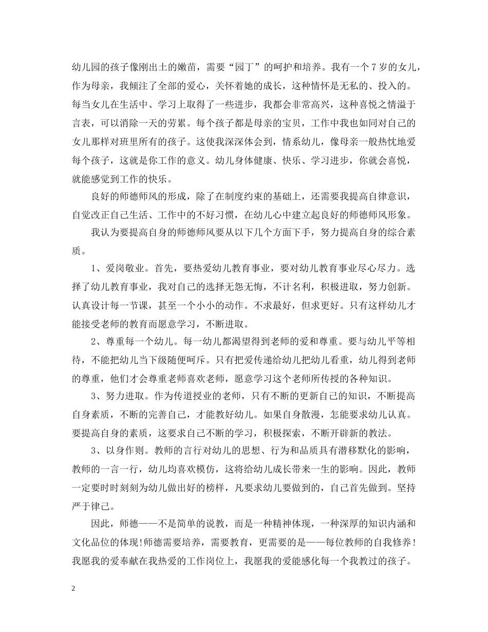 幼儿教师师德考核总结 _第2页