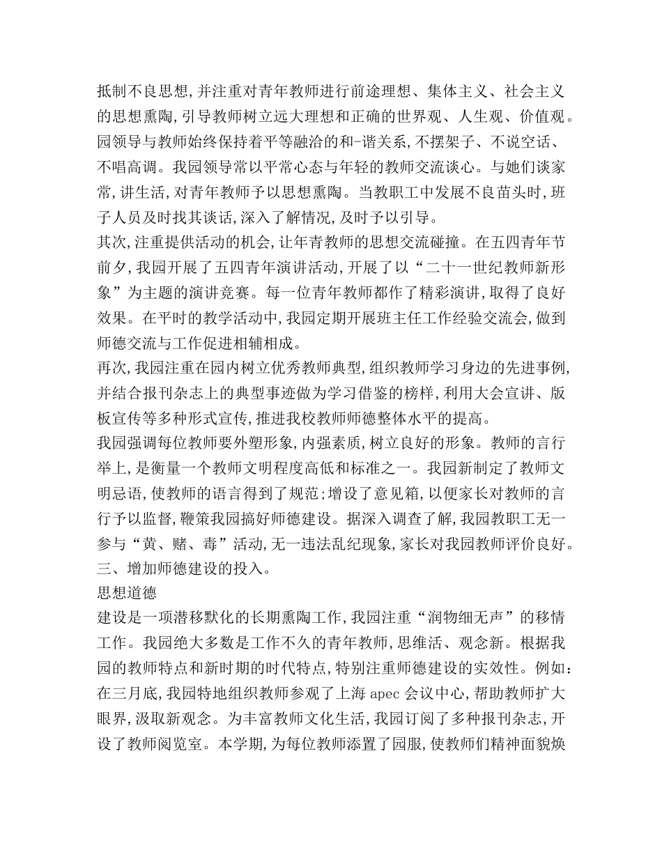 幼儿教师师德总结新版合集 _第2页