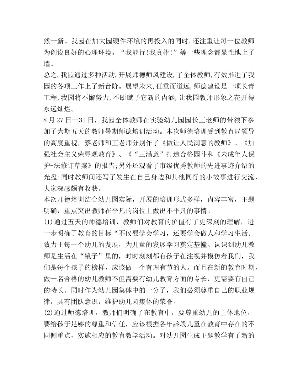 幼儿教师师德总结新版合集 _第3页
