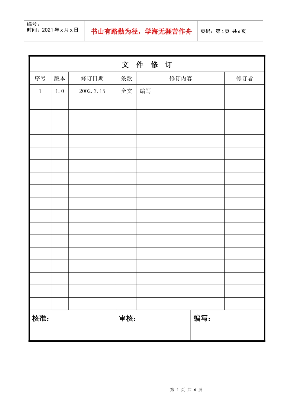 设备管理与维护控制程序_第1页