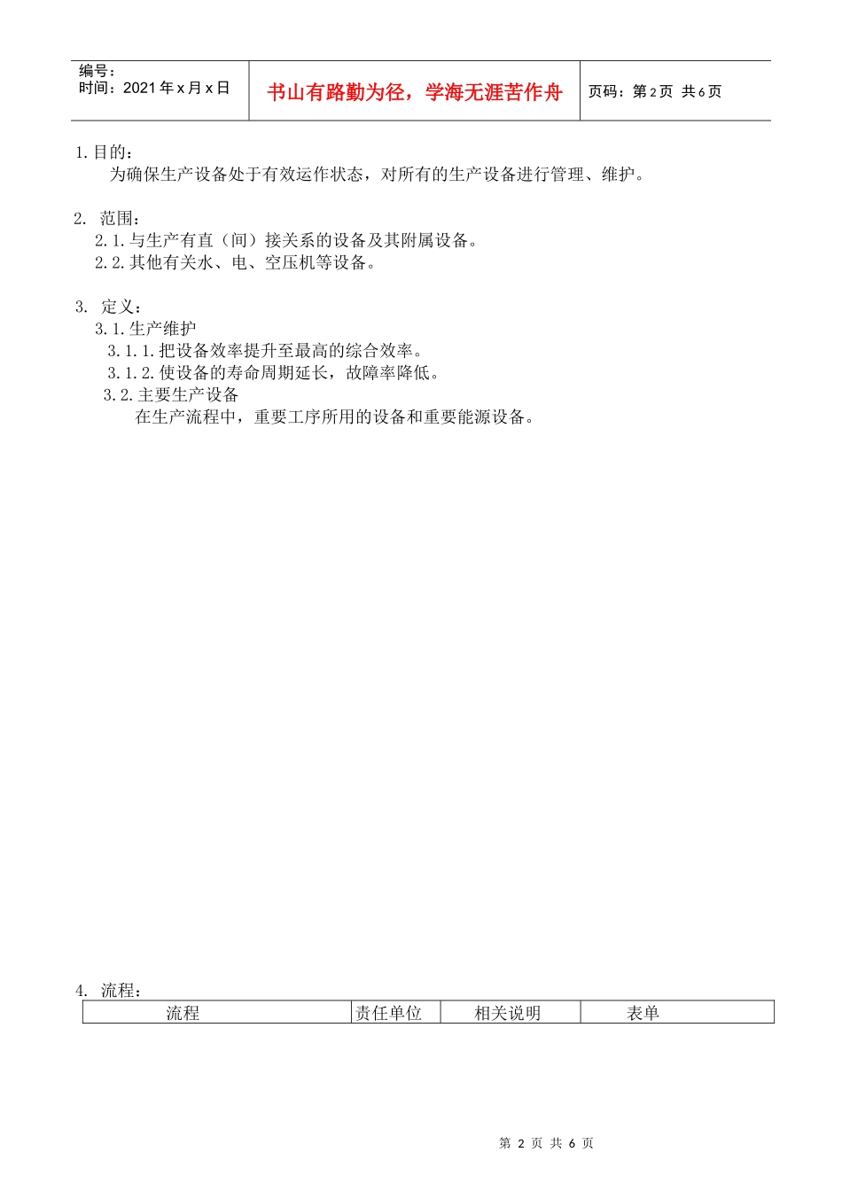 设备管理与维护控制程序_第2页