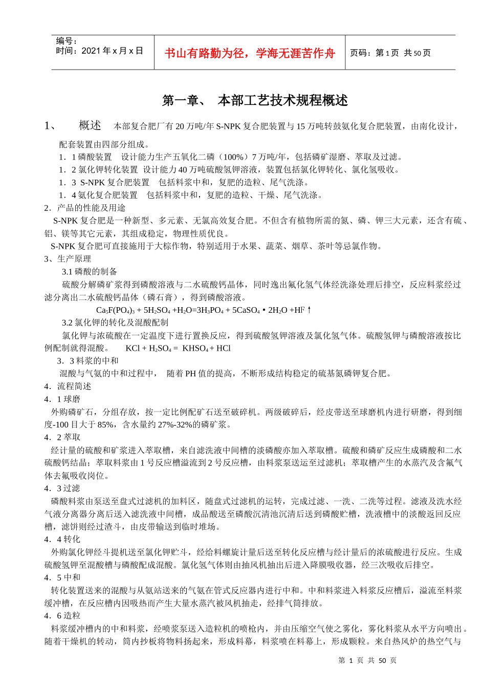 硫酸生产工艺培训资料_第1页