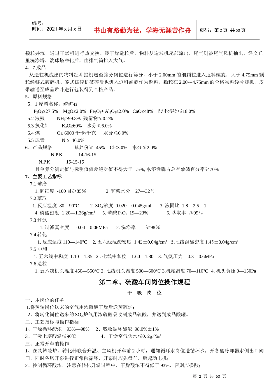 硫酸生产工艺培训资料_第2页