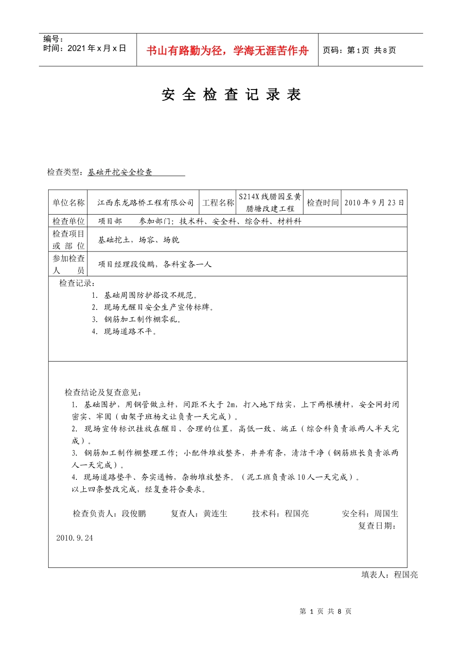 安全检查记录范例6921313156_第1页