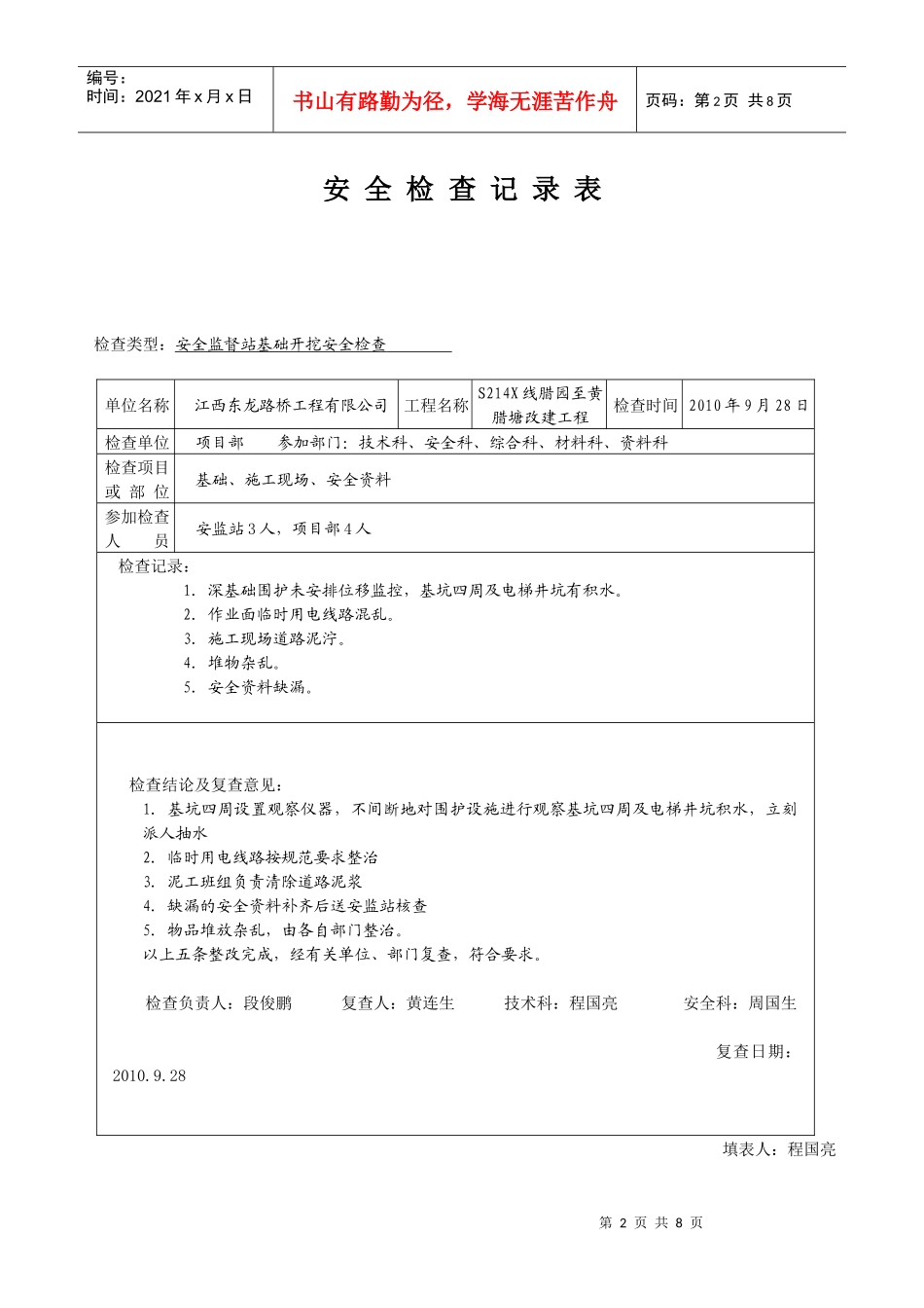安全检查记录范例6921313156_第2页