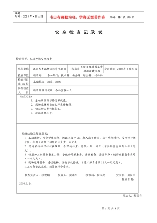 安全检查记录范例6921313156