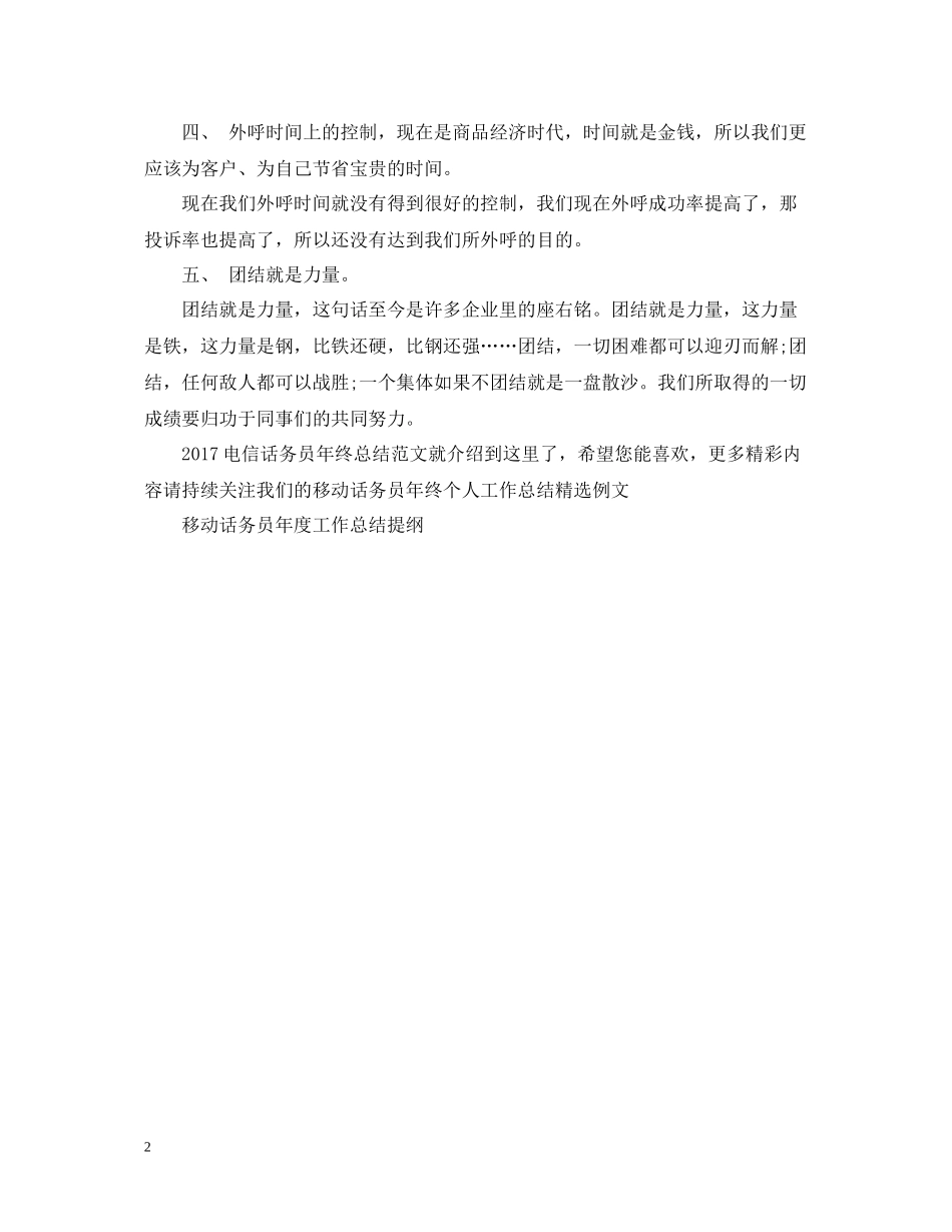 电信话务员年终总结范文2_第2页