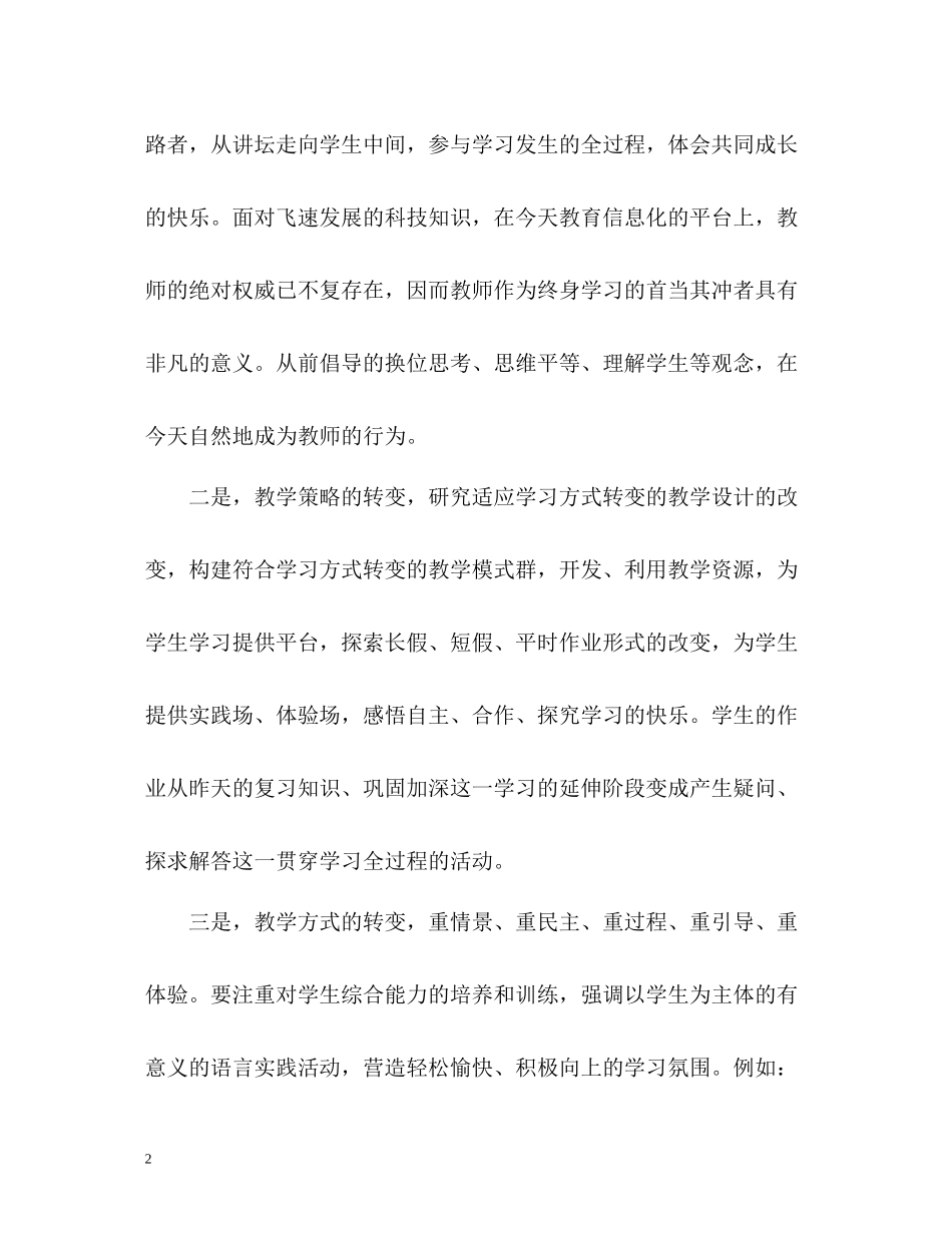 继续教育个人学习自我总结2_第2页