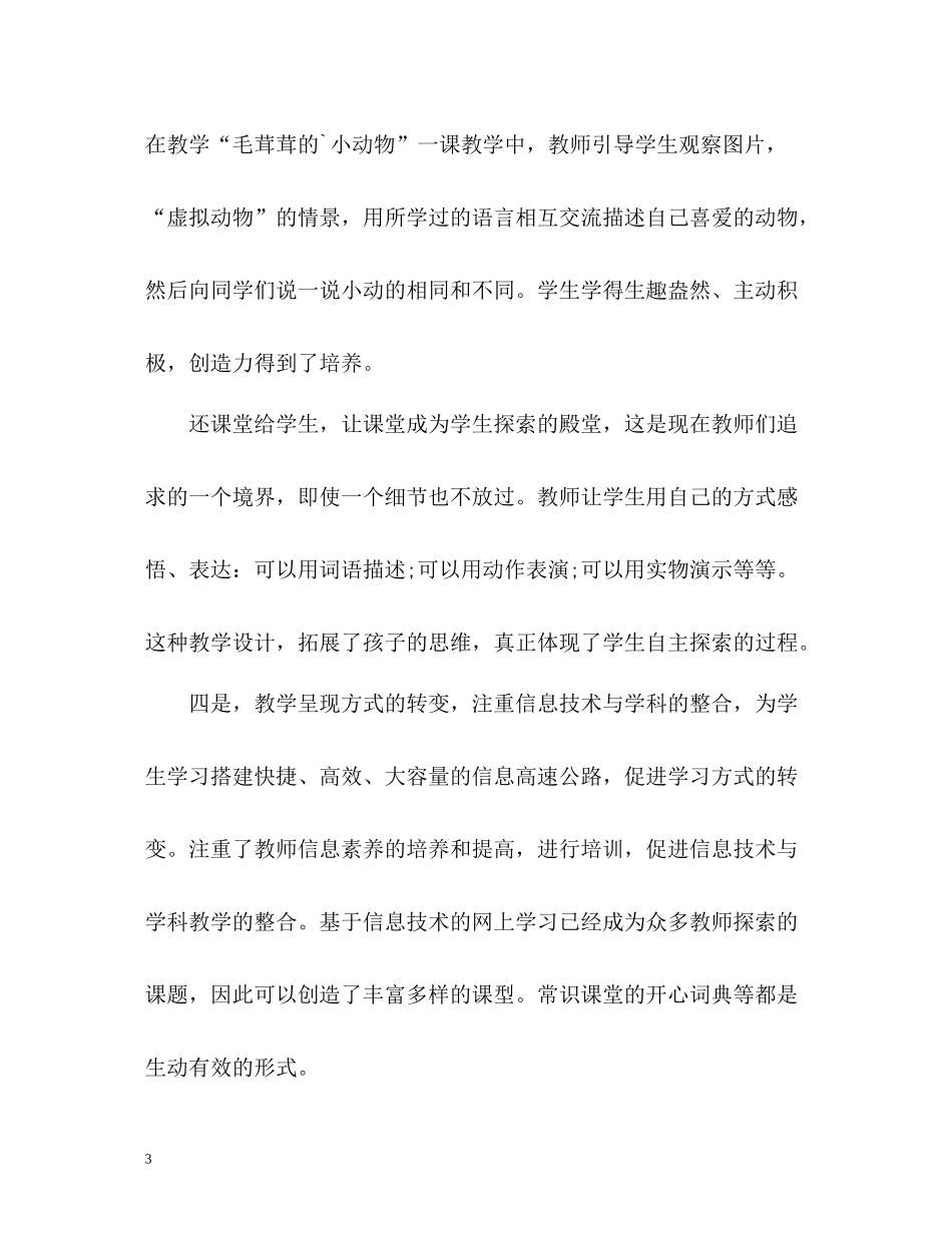 继续教育个人学习自我总结2_第3页
