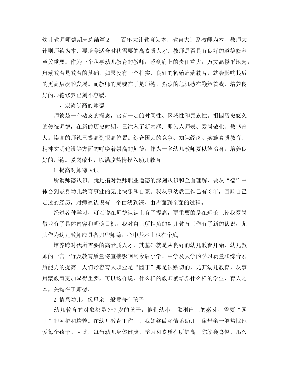 幼儿教师师德期末总结 _第2页