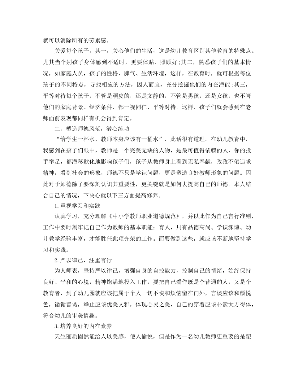幼儿教师师德期末总结 _第3页